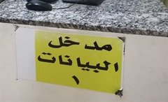 Data entry station 